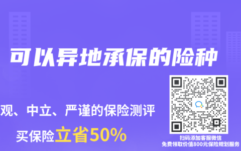 可以異地承保的險種