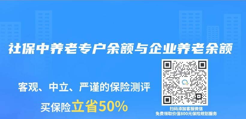 社保中養(yǎng)老專戶余額與企業(yè)養(yǎng)老余額插圖