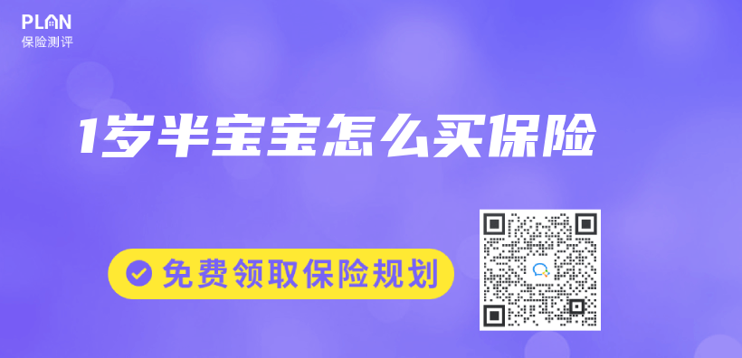 1歲半寶寶怎么買保險(xiǎn)插圖