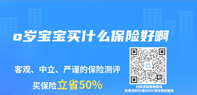 o歲寶寶買什么保險好啊插圖