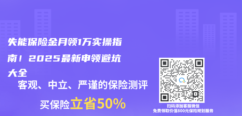 失能保險金月領(lǐng)1萬實操指南！2025最新申領(lǐng)避坑大全插圖