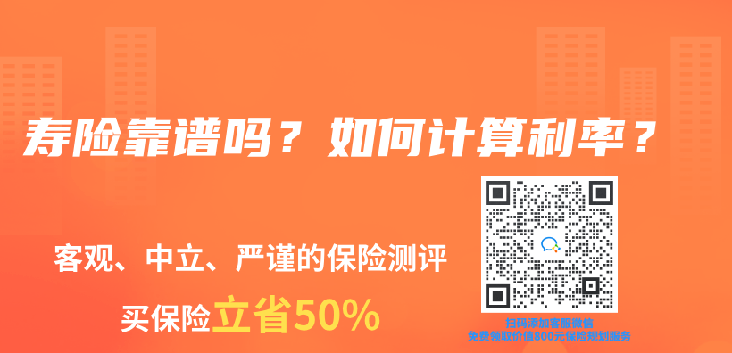 壽險靠譜嗎？如何計算利率？插圖