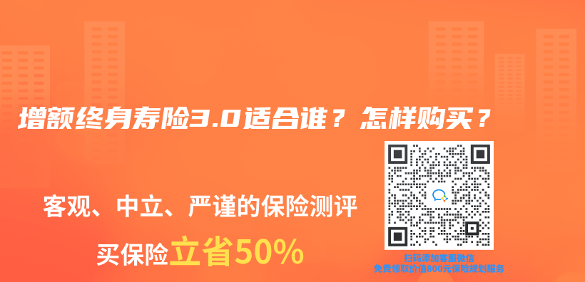 增額終身壽險(xiǎn)3.0適合誰？怎樣購買？插圖