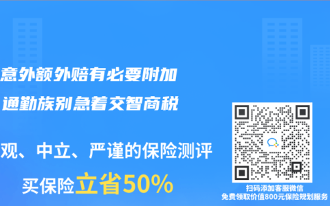 交通意外額外賠有必要附加嗎？通勤族別急著交智商稅！