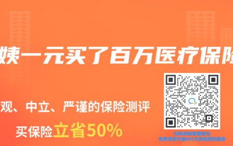 阿姨一元買了百萬醫(yī)療保險(xiǎn)