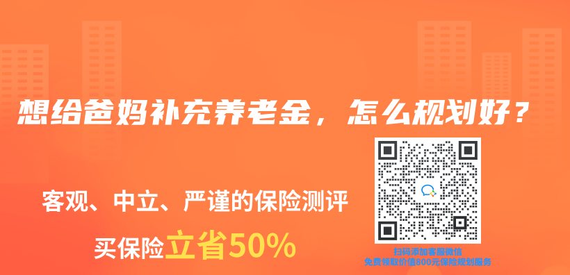 想給爸媽補(bǔ)充養(yǎng)老金，怎么規(guī)劃好？插圖