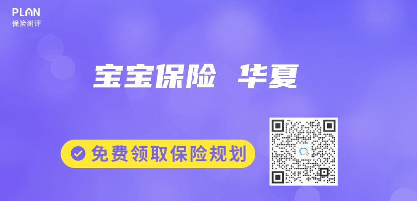 寶寶保險(xiǎn) 華夏插圖