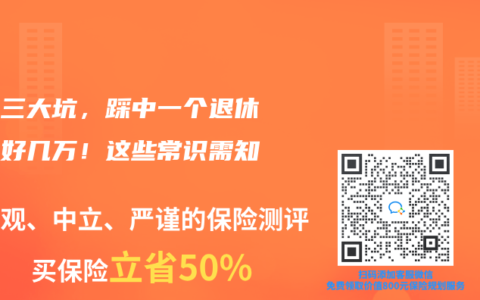 社保三大坑，踩中一個(gè)退休少領(lǐng)好幾萬！這些常識需知道