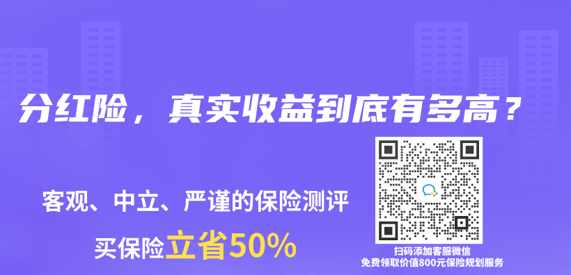 分紅險，真實收益到底有多高？插圖