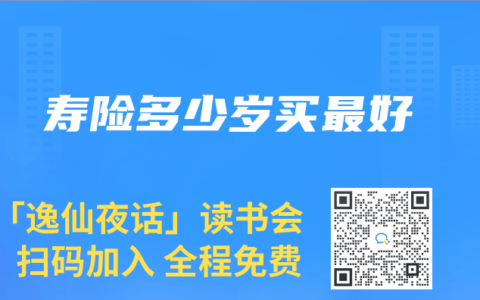 壽險多少歲買最好