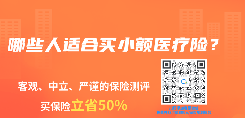 哪些人適合買小額醫(yī)療險？插圖