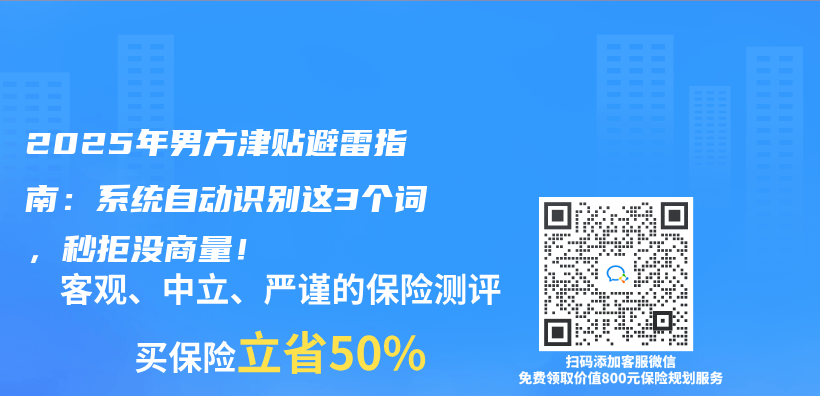2025年男方津貼避雷指南：系統(tǒng)自動(dòng)識(shí)別這3個(gè)詞，秒拒沒商量！插圖