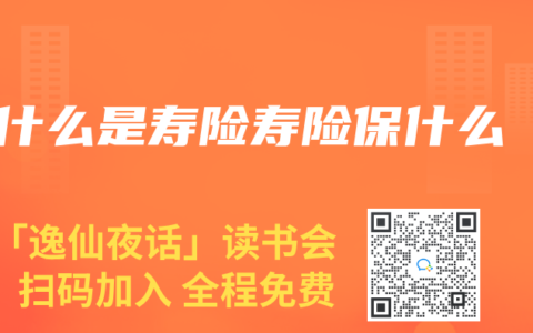 什么是壽險壽險保什么
