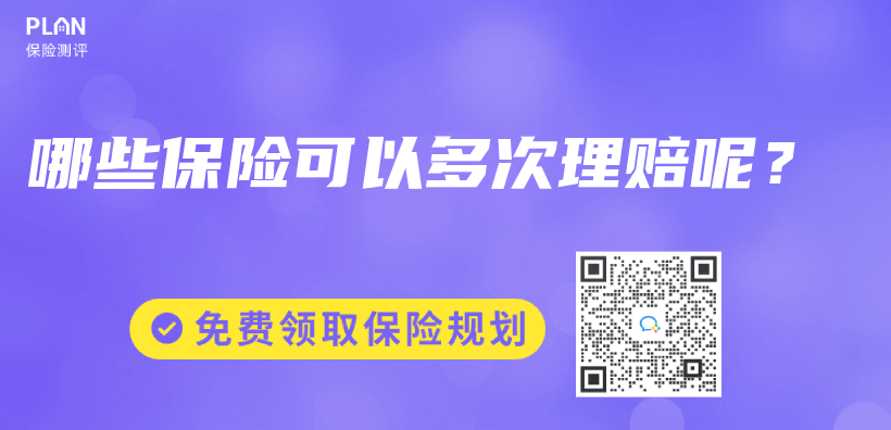 哪些保險可以多次理賠呢？插圖