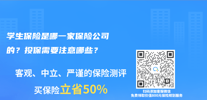學生保險是哪一家保險公司的？投保需要注意哪些？插圖