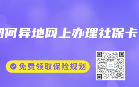 如何異地網(wǎng)上辦理社?？? title=