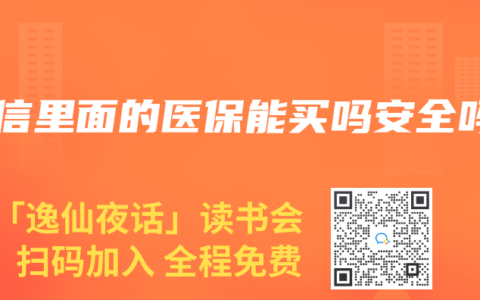 微信里面的醫(yī)保能買嗎安全嗎