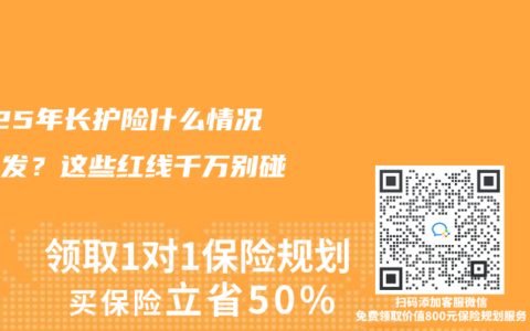 2025年長護險什么情況會停發(fā)？這些紅線千萬別碰
