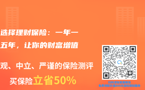 如何選擇理財保險：一年一萬交五年，讓你的財富增值