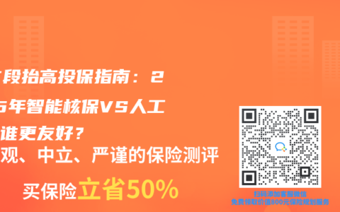 ?ST段抬高投保指南：2025年智能核保VS人工核保誰更友好？?