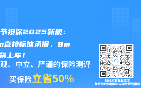 肺結(jié)節(jié)投保2025新規(guī)：6mm直接標(biāo)體承保，8mm抓緊上車！