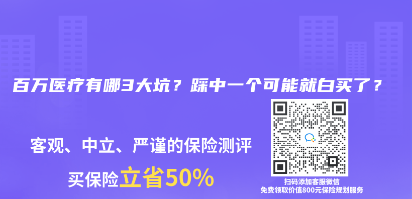 百萬醫(yī)療有哪3大坑？踩中一個可能就白買了？插圖