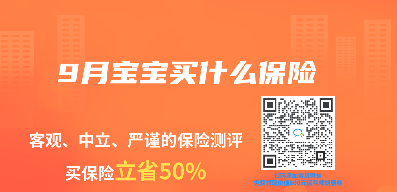 9月寶寶買什么保險(xiǎn)插圖