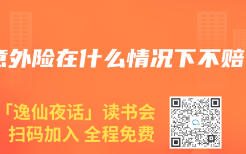 意外險在什么情況下不賠