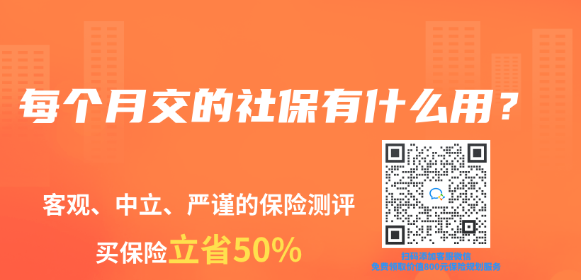 每個(gè)月交的社保有什么用？插圖