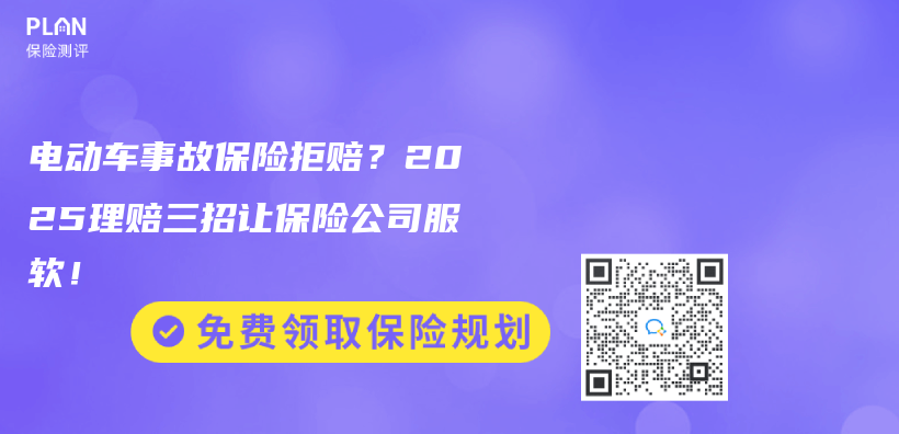 電動車事故保險拒賠？2025理賠三招讓保險公司服軟！插圖