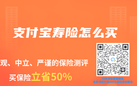 支付寶壽險怎么買