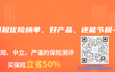 2025年6月稅優(yōu)險榜單，好產(chǎn)品，還能節(jié)稅~