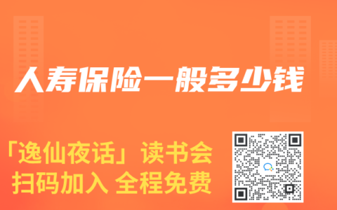 人壽保險一般多少錢