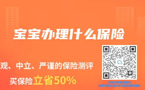 寶寶辦理什么保險