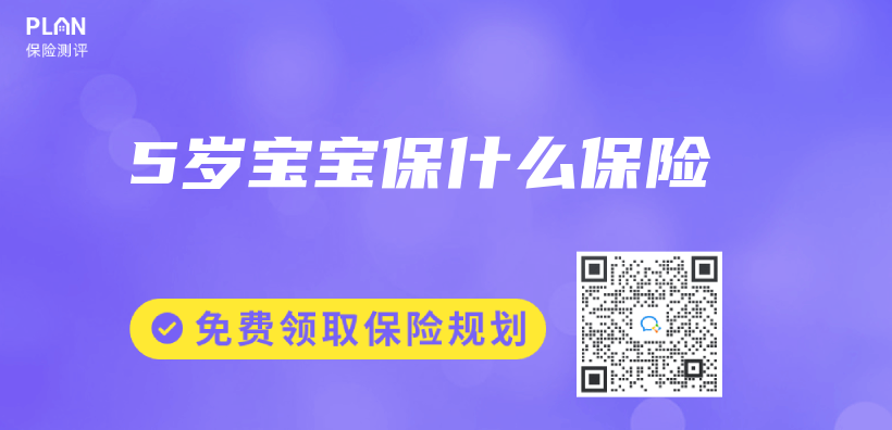 5歲寶寶保什么保險插圖