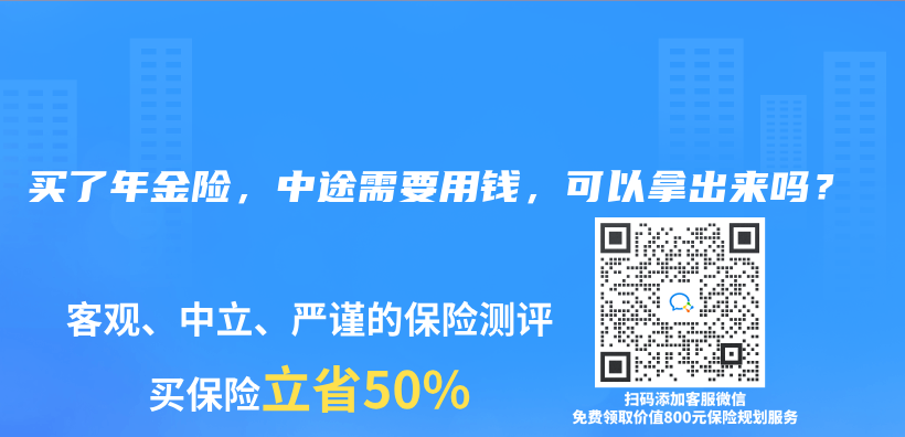 買了年金險(xiǎn)，中途需要用錢，可以拿出來嗎？插圖