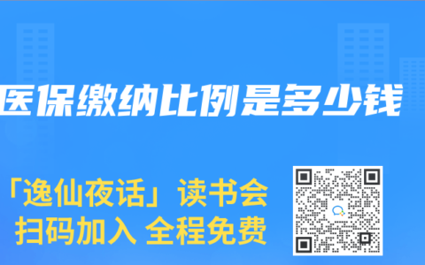 醫(yī)保繳納比例是多少錢