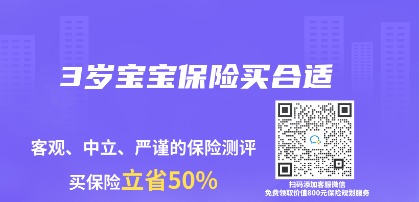3歲寶寶保險(xiǎn)買合適插圖