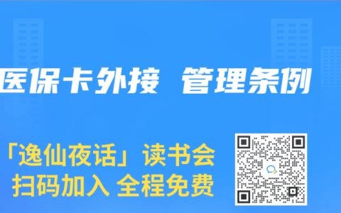 醫(yī)保卡外接 管理條例