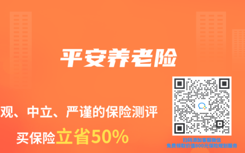 平安養(yǎng)老險
