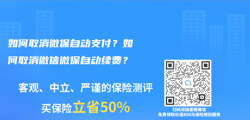 如何取消微保自動(dòng)支付？如何取消微信微保自動(dòng)續(xù)費(fèi)？插圖