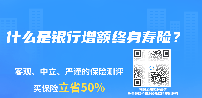 什么是銀行增額終身壽險？插圖