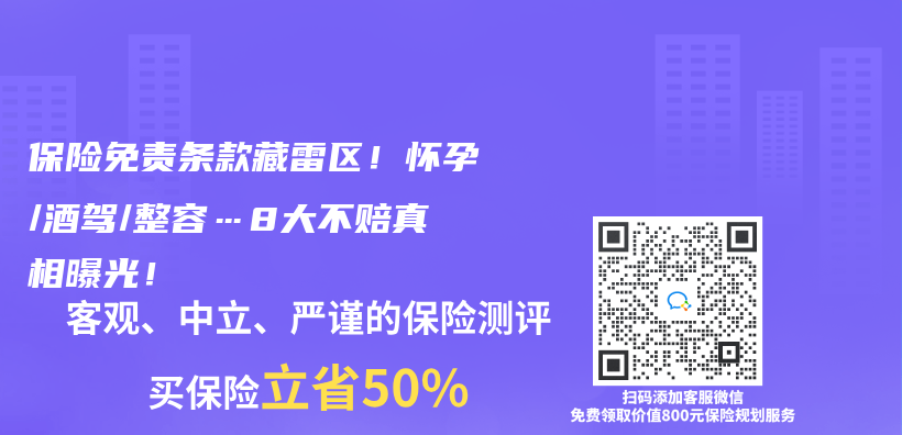 保險免責條款藏雷區(qū)！懷孕/酒駕/整容…8大不賠真相曝光！插圖