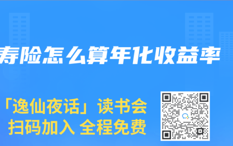 壽險(xiǎn)怎么算年化收益率