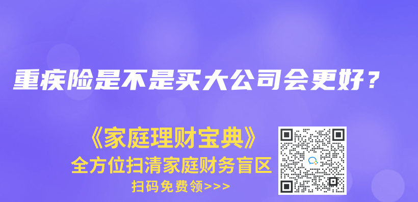 重疾險保的疾病越多越好嗎？插圖20