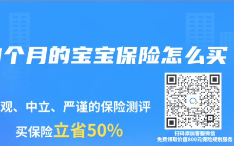 8個月的寶寶保險怎么買