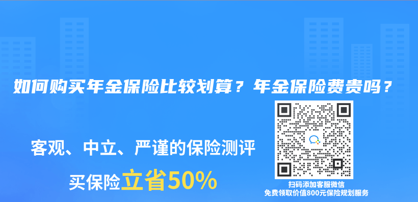購買45歲養(yǎng)老保險(xiǎn)需要多長時(shí)間比較合適？有沒有45歲可領(lǐng)的年金保險(xiǎn)？插圖15