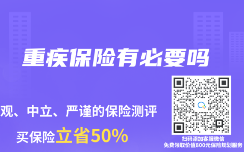 重疾保險(xiǎn)有必要嗎
