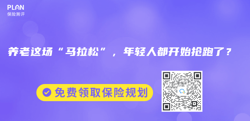 養(yǎng)老這場“馬拉松”，年輕人都開始搶跑了？插圖