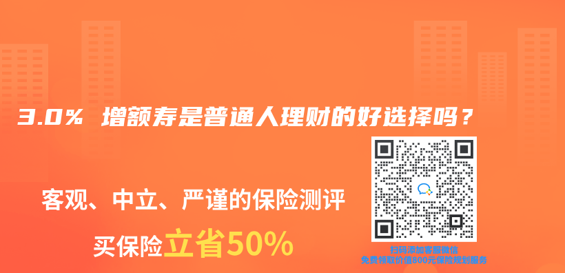 3.0% 增額壽是普通人理財(cái)?shù)暮眠x擇嗎？插圖
